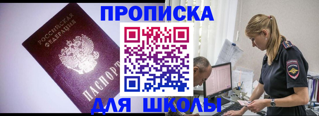 временная регистрация недорого в Заозёрске