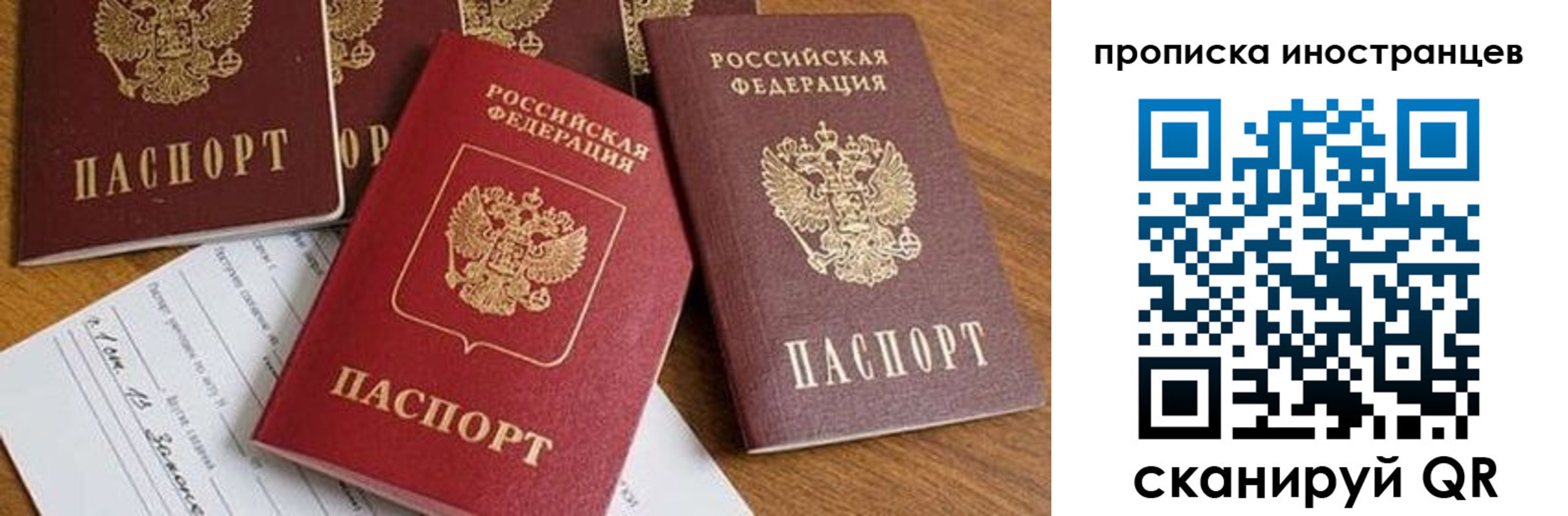 прописка в Заозёрске