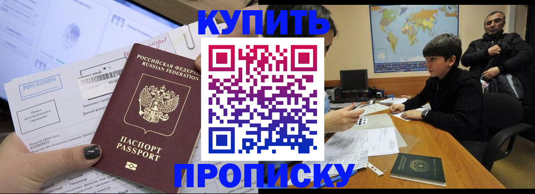 прописка регистрация в Заозёрске