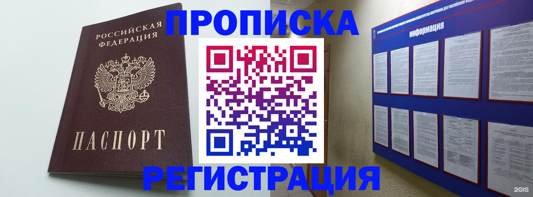 временная регистрация 2025 в Заозёрске