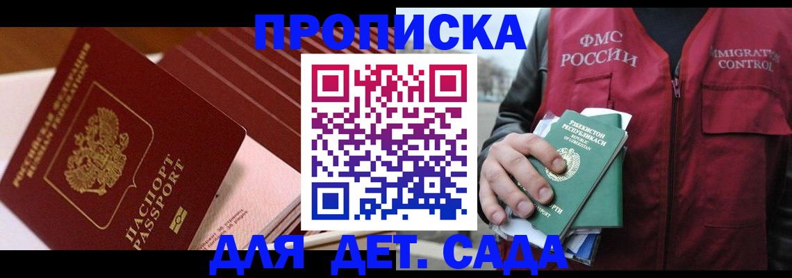 прописка в Заозёрске