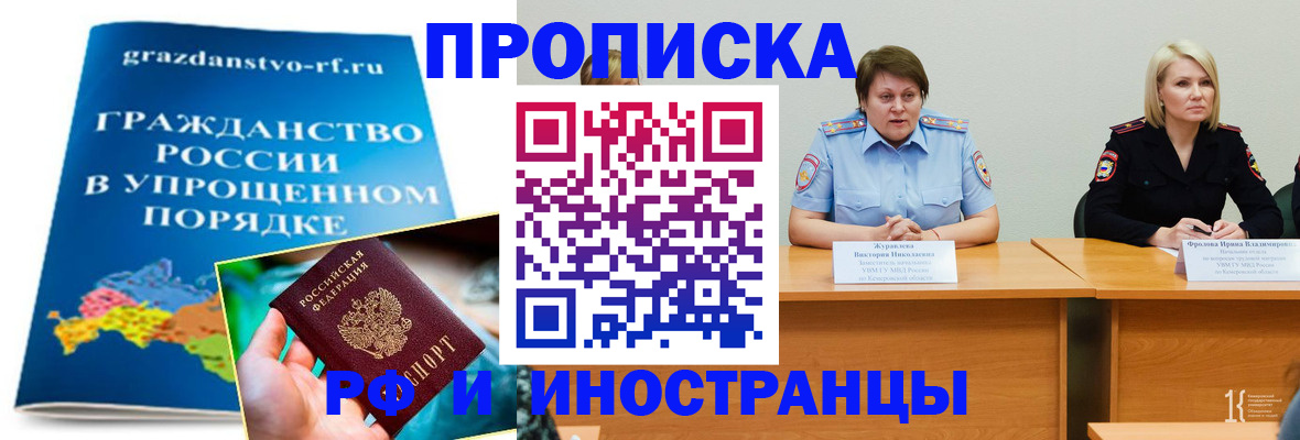 временная прописка в Заозёрске