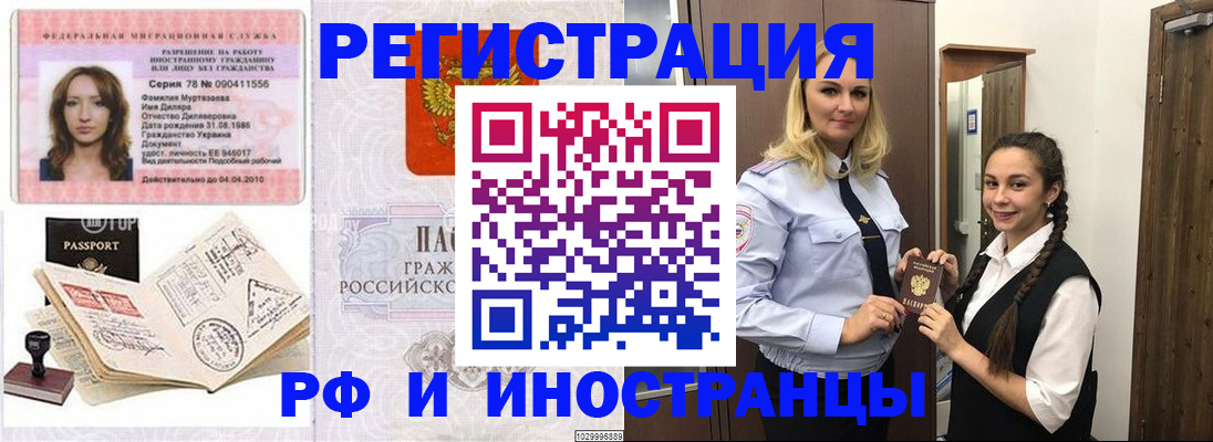 временная регистрация надежно в Заозёрске