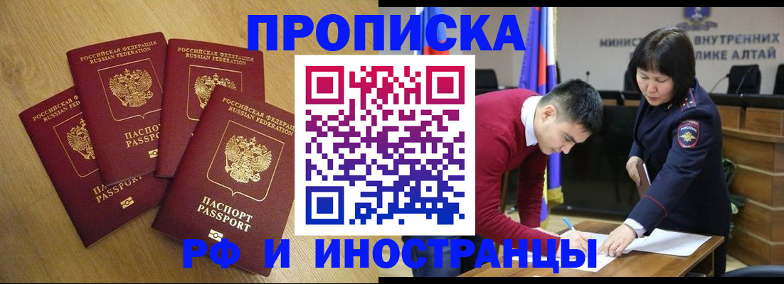 где прописаться в Заозёрске